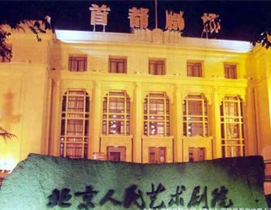演出场馆 人艺实验剧场