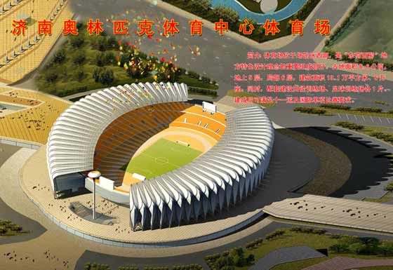 演出场馆 济南奥体中心体育场
